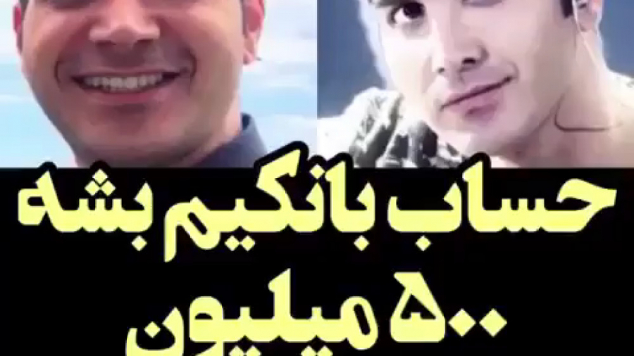 مصاحبه کوتاه و جالب محسن یگانه