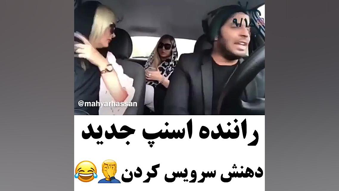 راننده اسنپ به این میگن