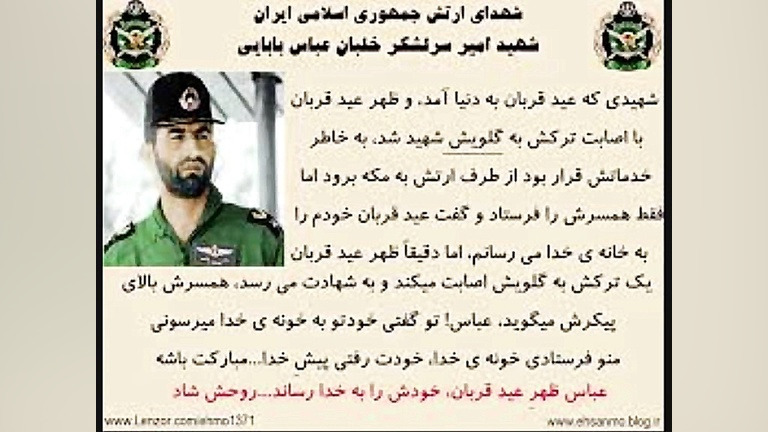 شهیـــد بابایی