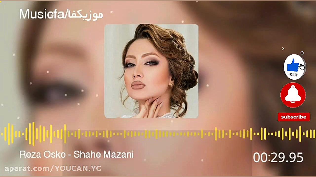 آهنگ شاد مجلسی مازندرانی شاه م...