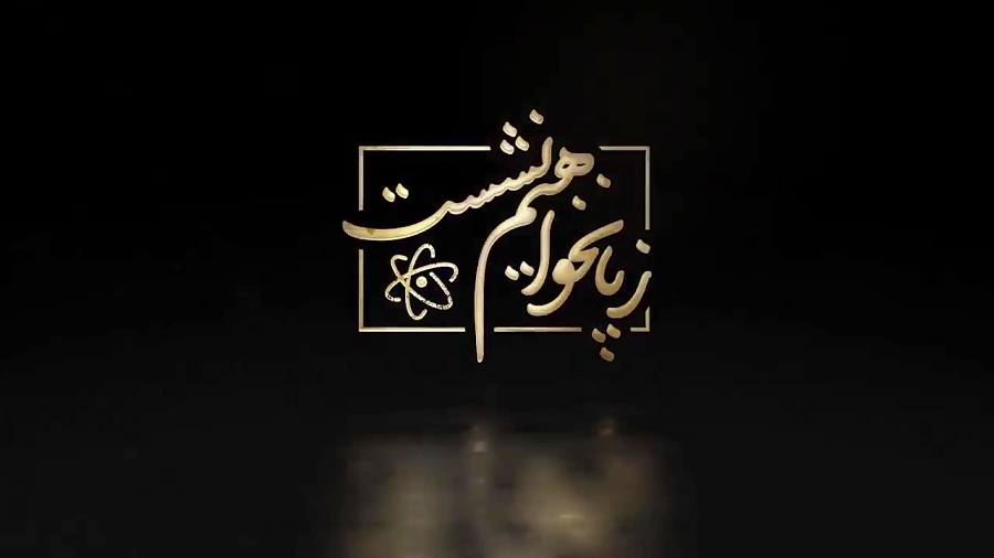 زپا نخواهیم نشست شعر خوانی محم...