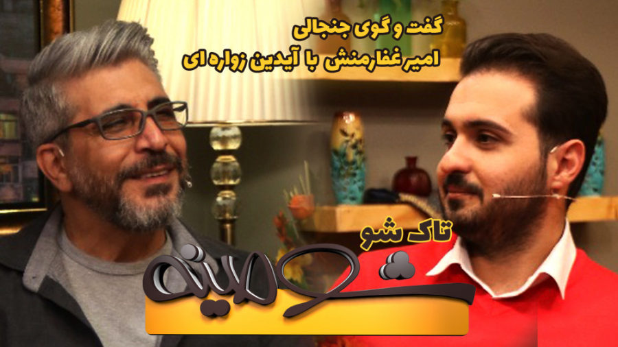 سلطان دوربین مخفی در تله شومین...