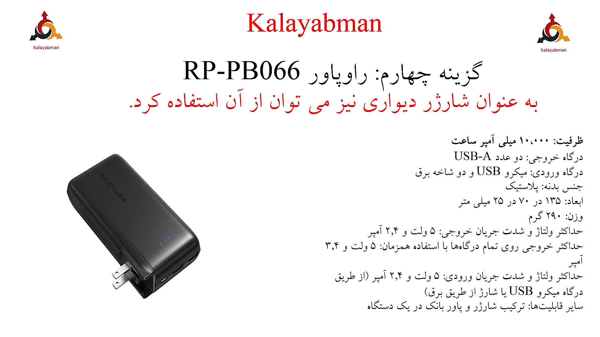 بهترین پاوربانک های بازار