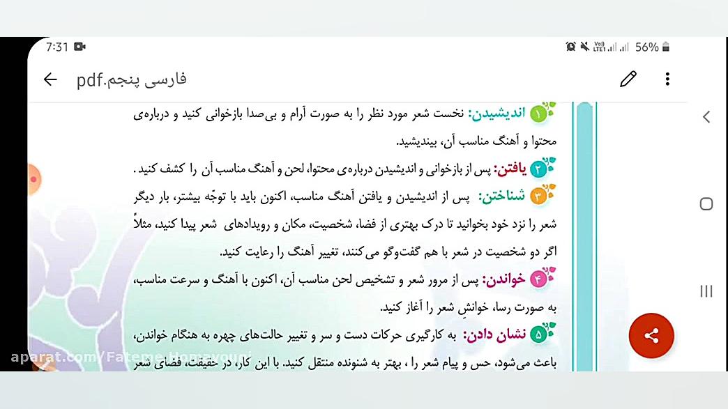 فارسی پنجم درس یازدهم قسمت دوم...