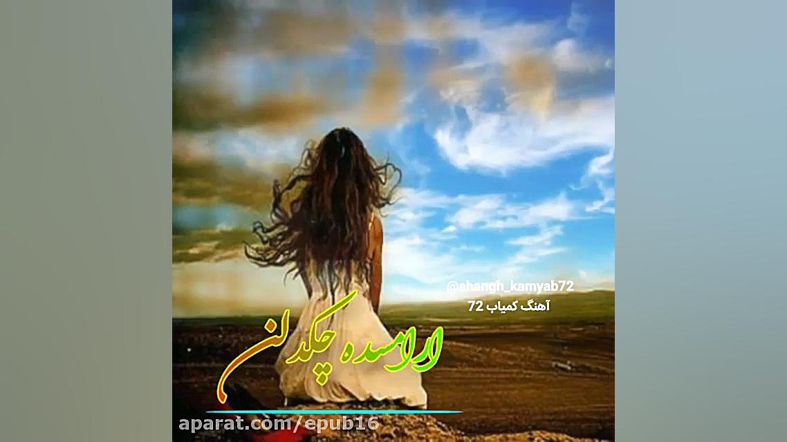 موسیقی جدید ترکی و فارسی  عالی...