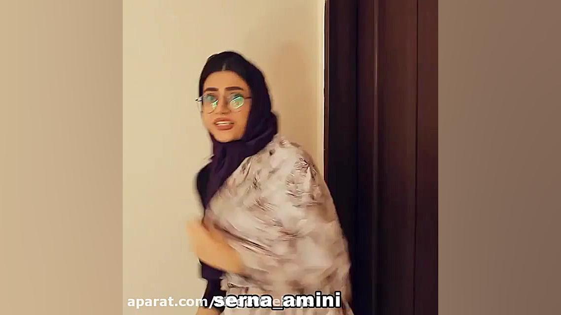 سرنا امینی ، جدید ... سرنا امی...