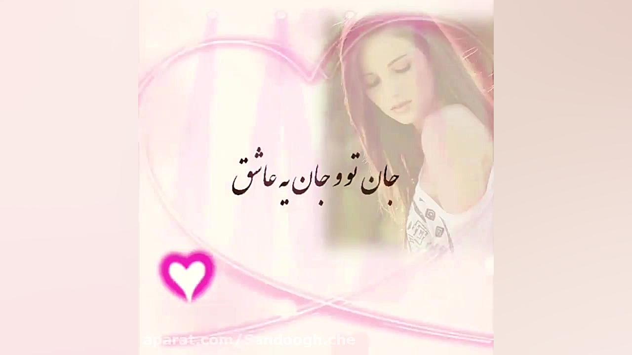 آهنگ من در تب تاب توام  خانه خ...