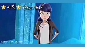 دیدار مرینت با السا