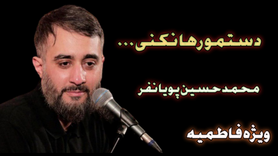 نماهنگ زیبای "دستمو رها ن...