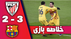 هایلایت بازی بیلبائو 2 3 بارسل...