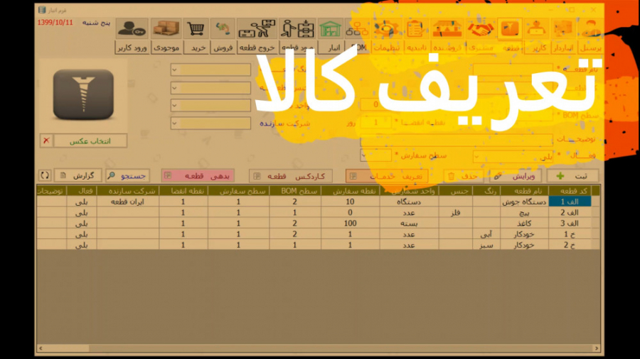 نرم افزار انبارداری