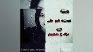 استوری اهنگ عاشقانه غمگین
