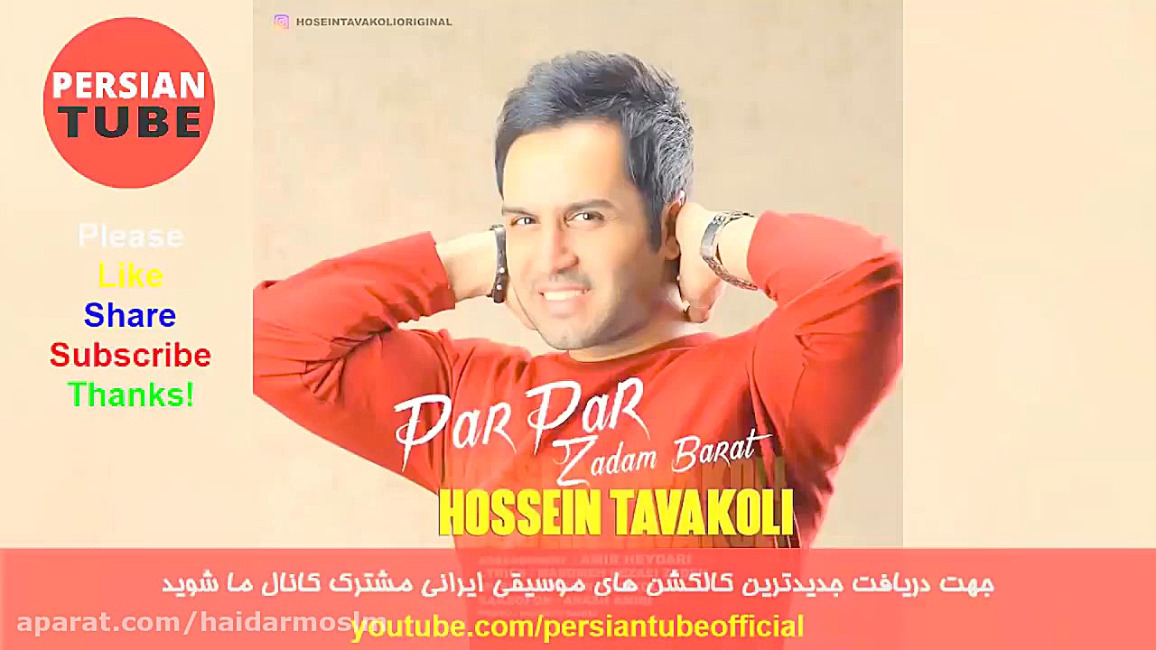 ریمیکس آهنگ کلیپ جدید زیبا جدی...