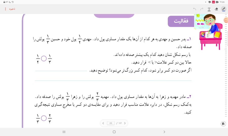 صفحه ۵۵ ریاضی سوم دبستان