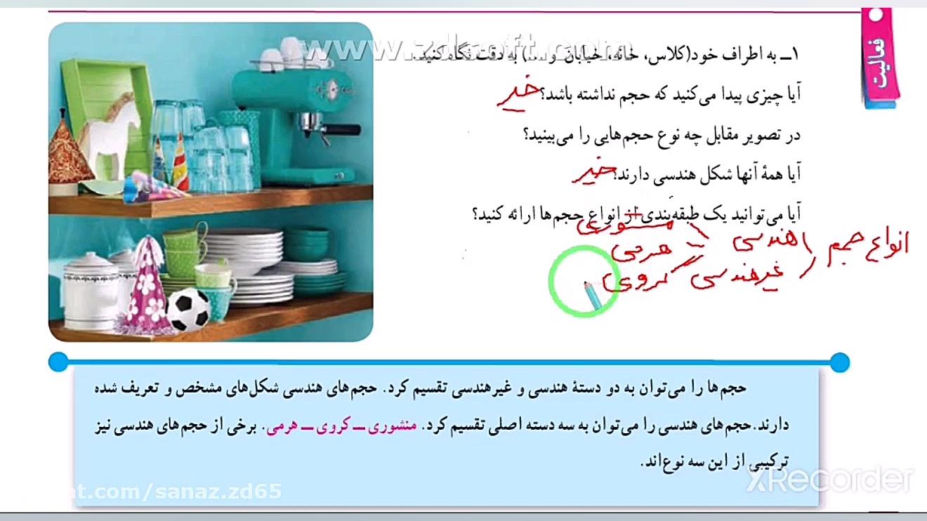 فعالیت‌های صفحه 70 ریاضی هفتم