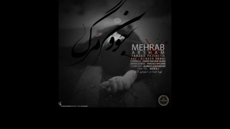 آهنگ جدید مهراب به اسم &laquo;...