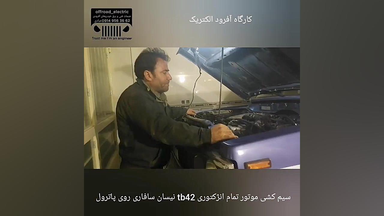 تیونینگ و برق خودرو