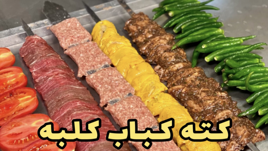 و بلاخره طعم خوب کباب.