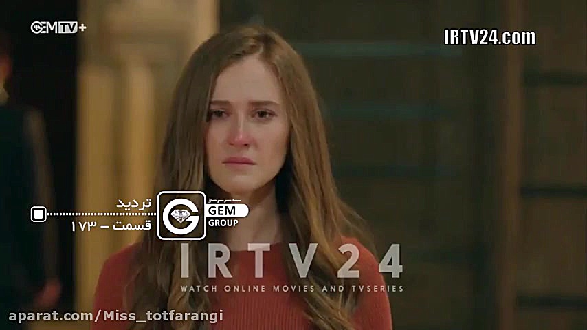 سریال هرجایی قسمت ۱۷۳ پارت ۱