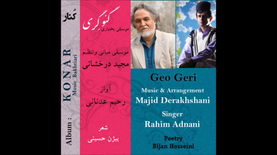 آهنگ بختیاری  لری &laquo;گئو گ...