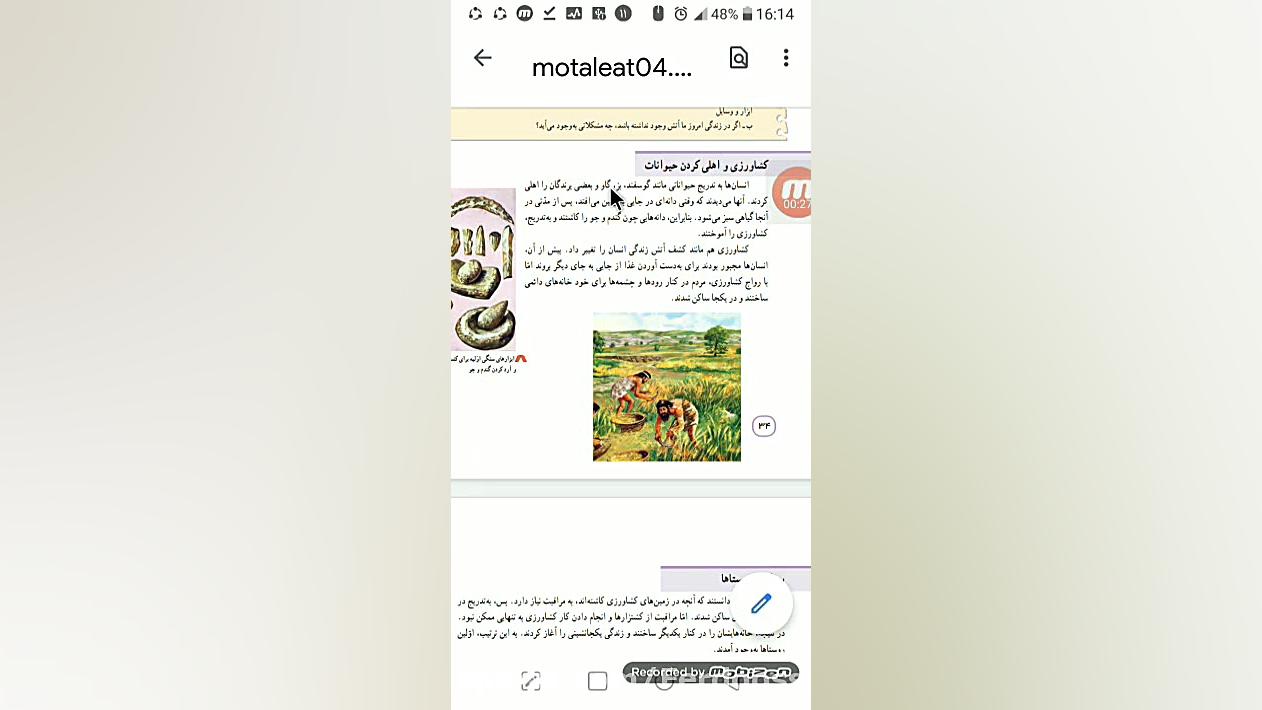 مطالعات اجتماعی درس هشتم بخش د...