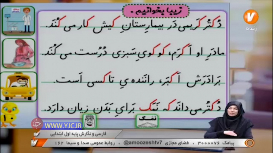 فارسی و نگارش اول ابتدایی  نشا...