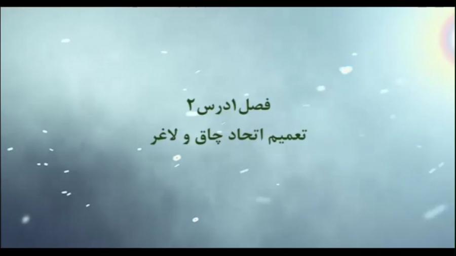 روز چهارم(رشته ریاضی)  تعمیم ا...