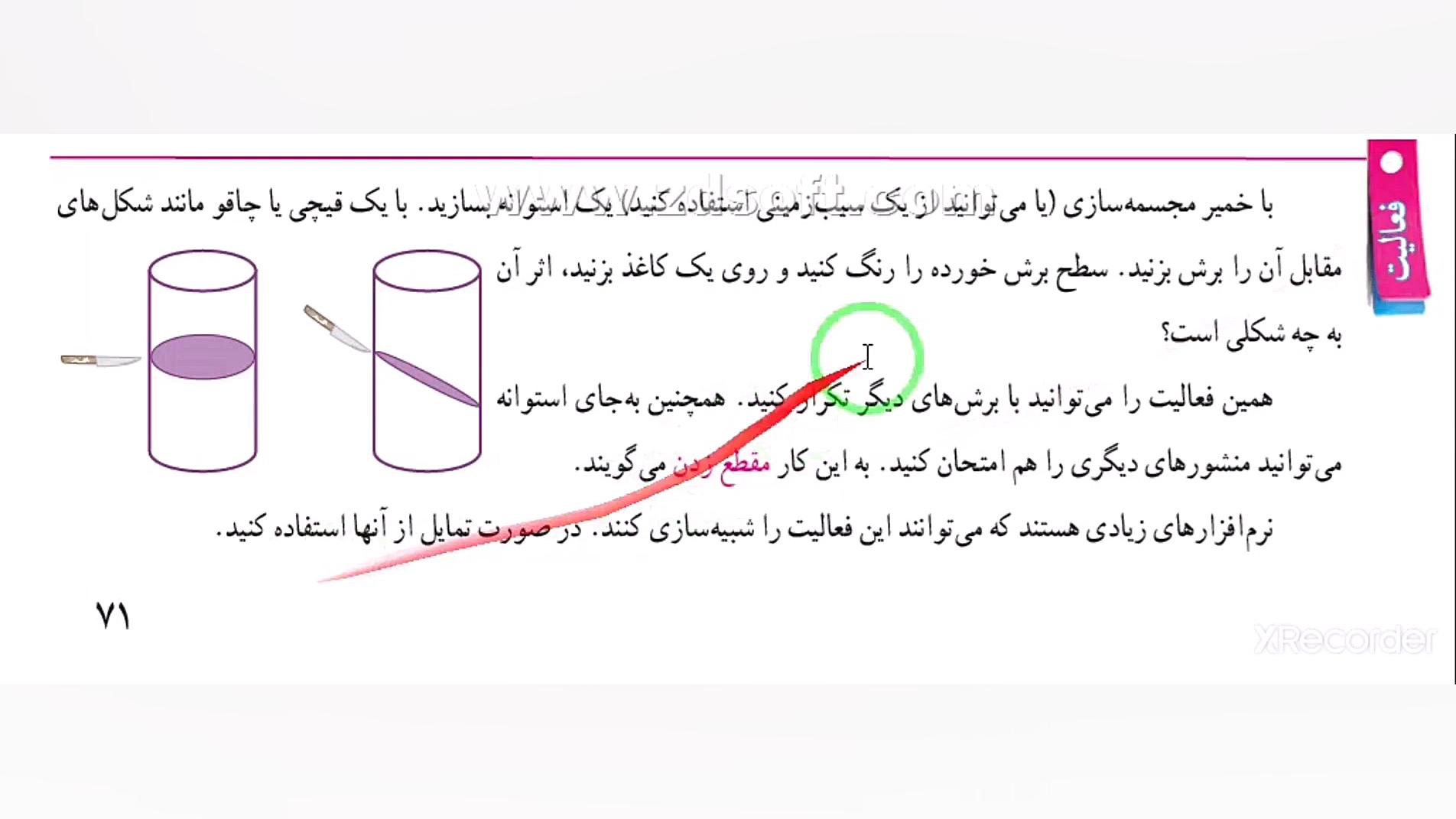 فعالیت صفحه 71 پایه هفتم (مقطع...