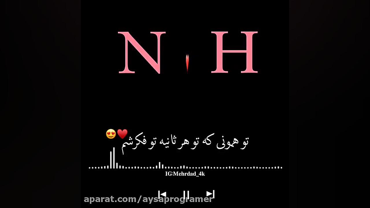  کلیپ اسمی عاشقانه&quot;NوH&qu...