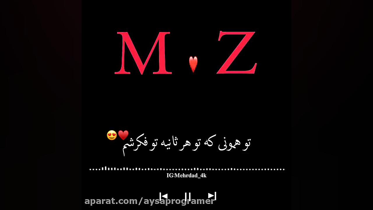  کلیپ اسمی عاشقانه&quot;MوZ&qu...