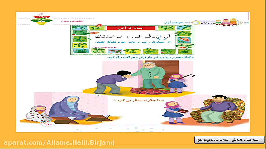 تدریس قرآن درس هشتم جلسه سوم ص...