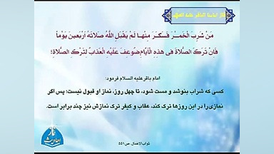 اگر نماز شراب خوار قبول نیست؛...