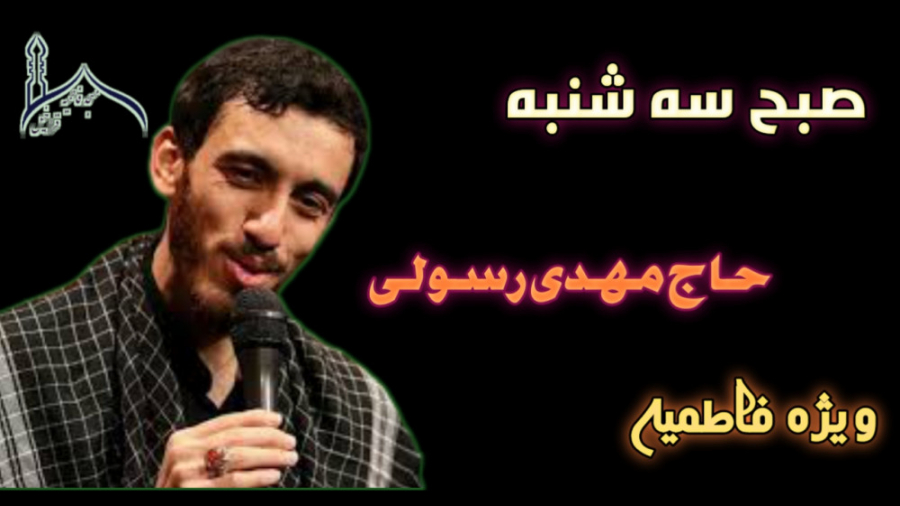 نماهنگ زیبای &quot;صبح سه‌شنبه...