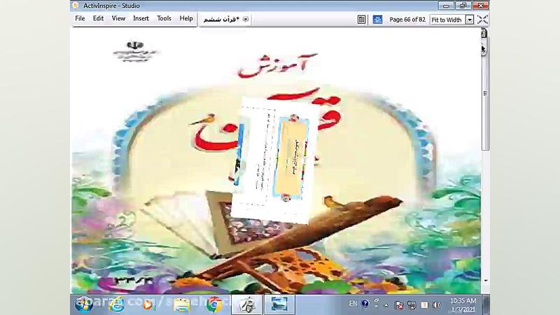 کلاس ششم  قرآن تدریس صفحه 54