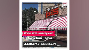 سایبان مغازه44382596