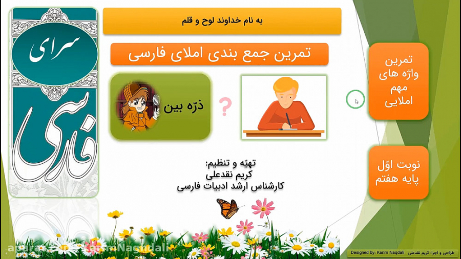 تمرین املای درس اوّل فارسی هفت...