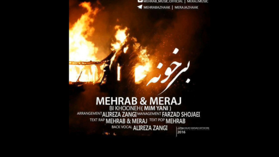 آهنگ قدیمی مهراب و معراج به نا...