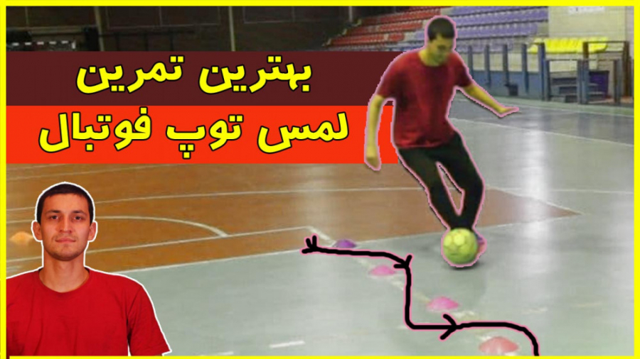 آموزش تمرین چطور مثله مسی و رو...