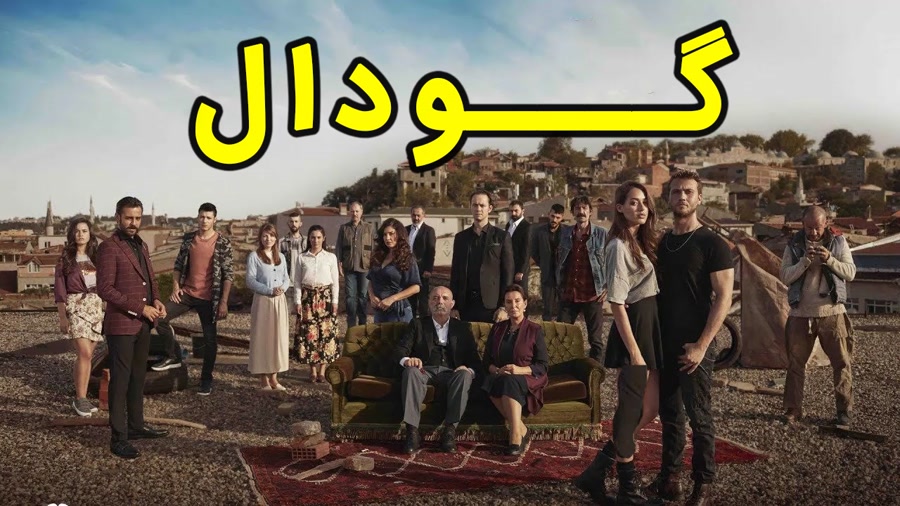 سریال گودال قسمت 226  تو اولین...