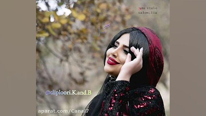 آهنگ لری فوق العاده زیبا و احس...