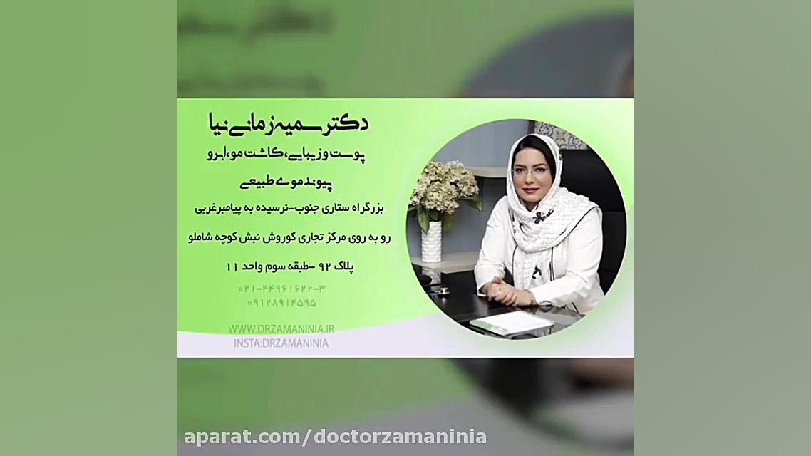 کاشت ابرو و تغییرات جذاب چهره...