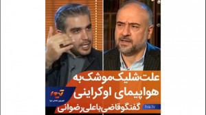 علت شلیک به هواپیمای اوکراینی...