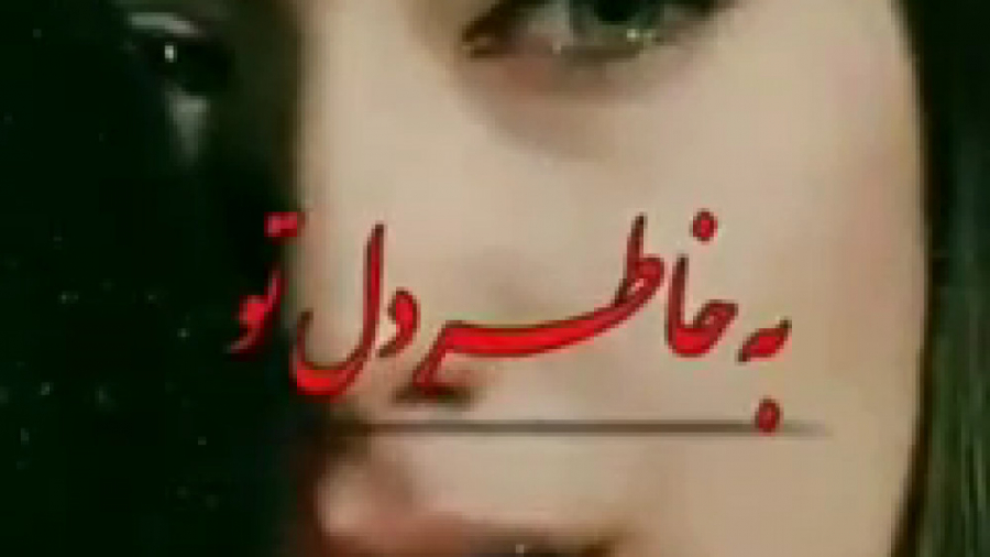 آهنگ و کلیپ من که گذشتم از عشق