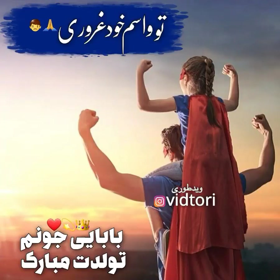 کلیپ تبریک تولد  بابایی جونم ت...