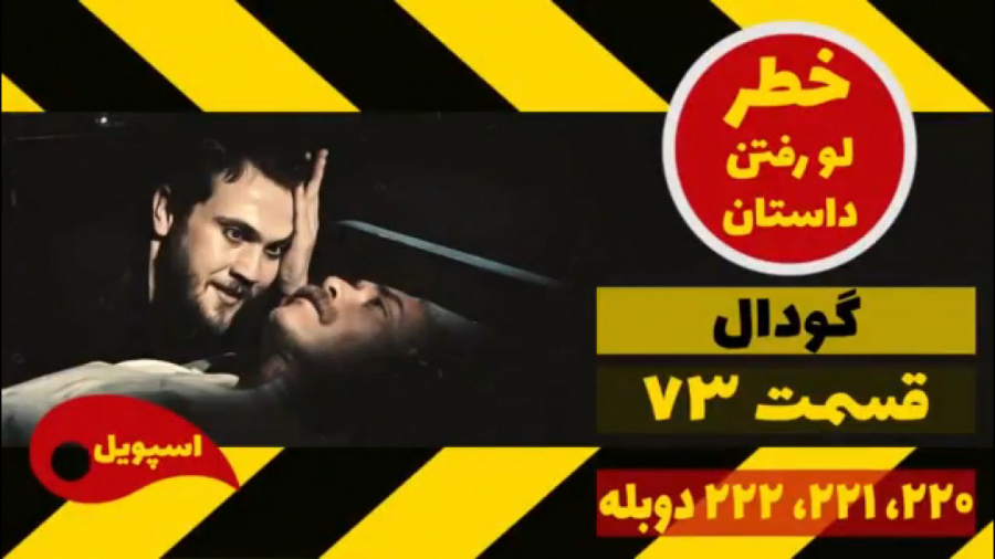 سریال گودال : قسمت ۷۳ زبان اصل...
