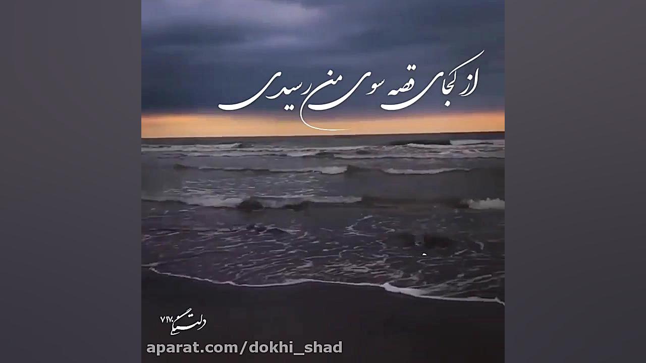 میکس آهنگ زیبا