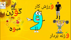 شعر نشانه واو (و) نشانه هایی ف...