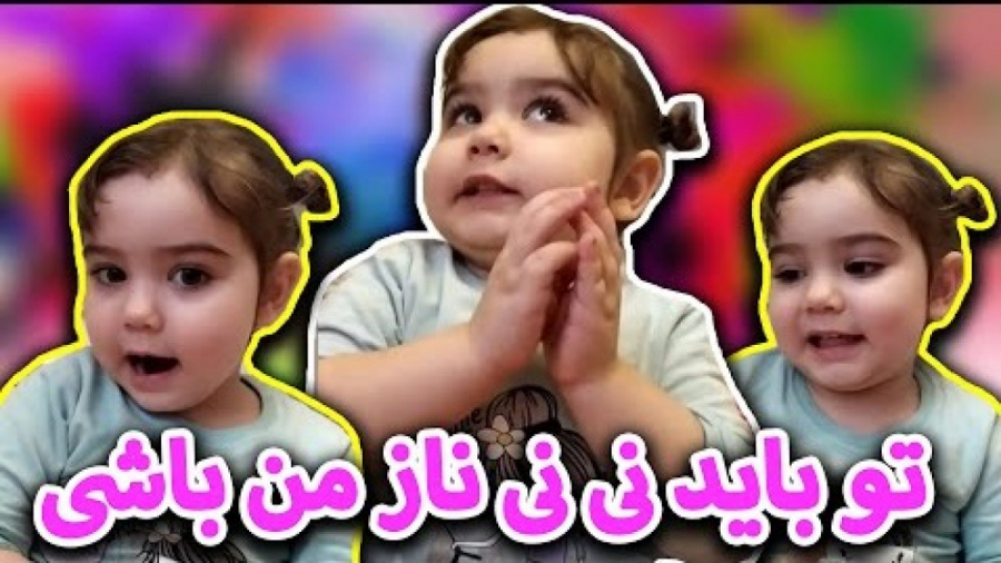 گندم با باباش چه دلبری داره می...