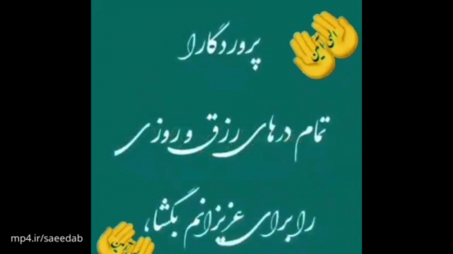 کلیپ دعا برای عزیزانم  دعا برا...