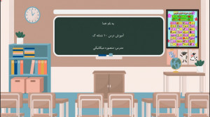 آموزش نشانه گ کتاب فارسی اول د...